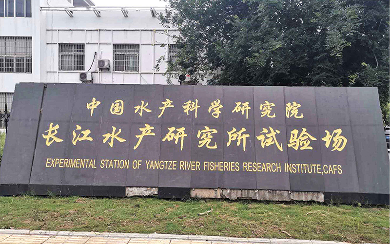 中国水产科学研究院水产养殖控制管理系统